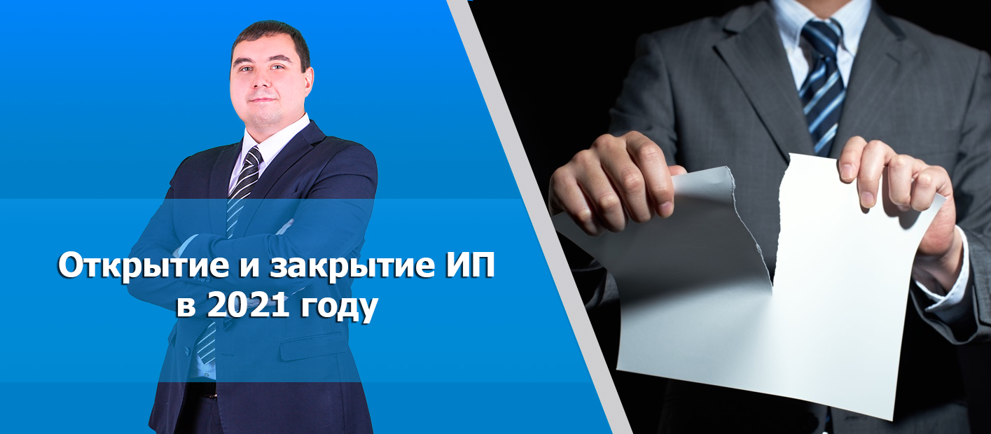 Когда можно закрыть ИП после его открытия. Повторное открытие ИП после  закрытия