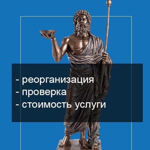 Реорганизация предприятия: нюансы проведения и налогообложения