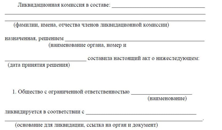 Решение о распределении имущества при ликвидации ооо образец