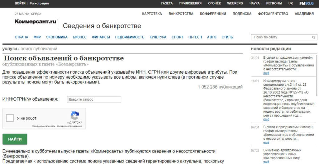 Реестр банкротства физических лиц: проверьте статус онлайн