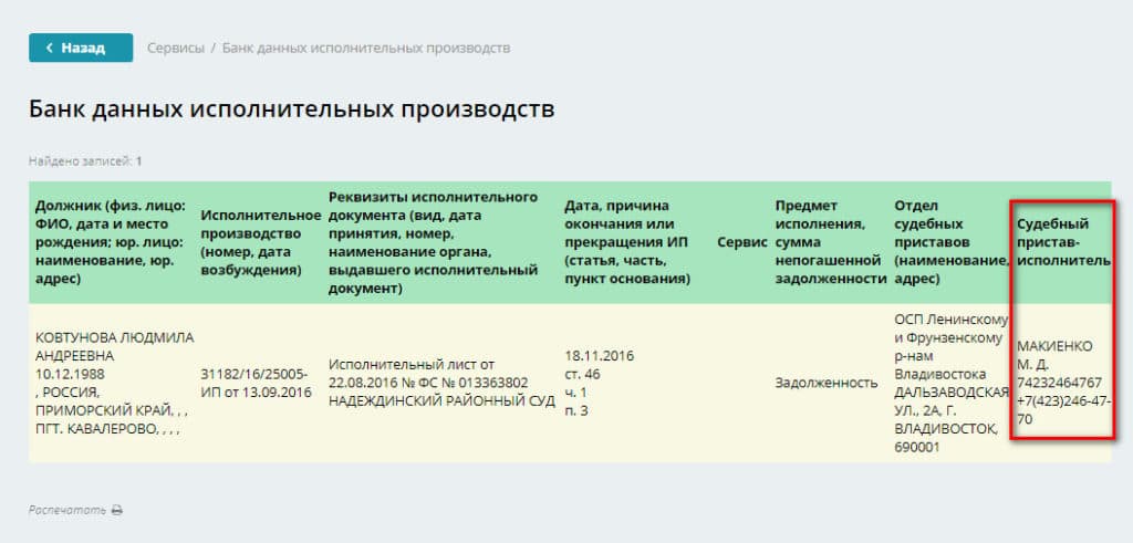 Исполнительное производство по энергетике. Как узнать номер исполнительного производства у судебных приставов. Таблица базы данных судебных приставов. Реквизиты исполнительного производства номер. Исполнительное производство судебных приставов.