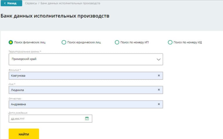 Исполнительный номер найти. Данные по номеру исполнительного производства. Исполнительное производство по номеру. Поиск по номеру исполнительного производства. Номер исполнительного производства где посмотреть.