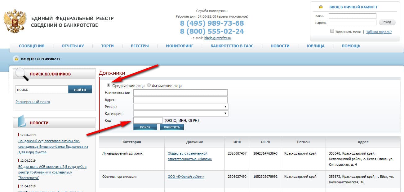Сайт ефрсб объявления о несостоятельности. Пробить компанию по ИНН на суды. Проверка контрагента по ИНН на сайте налоговой. Как узнать о банкротстве юридического лица из выписки ЕГРЮЛ пример. Как узнать предыдущий адрес регистрации юридического лица.