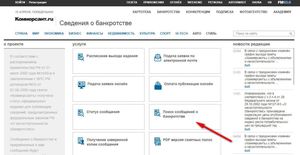 Сайт реестра сведений о банкротстве