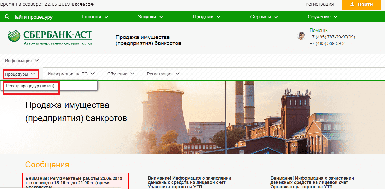 Sberbank ast ru. Продажа имущества Сбербанка. Уникальное торговое предложение Сбербанка. Сбербанк торги имуществом должников. Торги по банкротству Сбербанк.