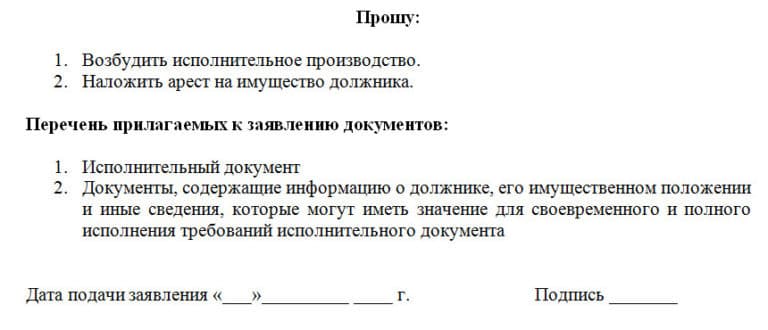 Заявление в службу судебных приставов о взыскании по исполнительному листу образец