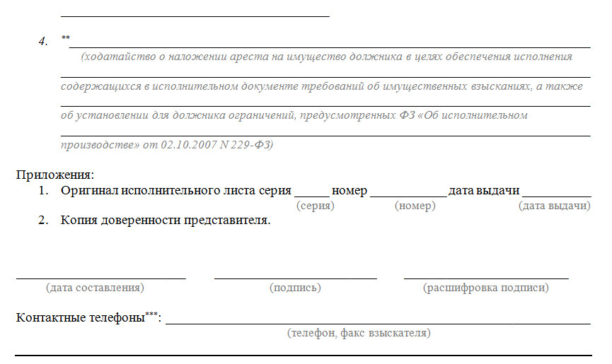 Заявление о возбуждении исполнительного производства образец заполненный