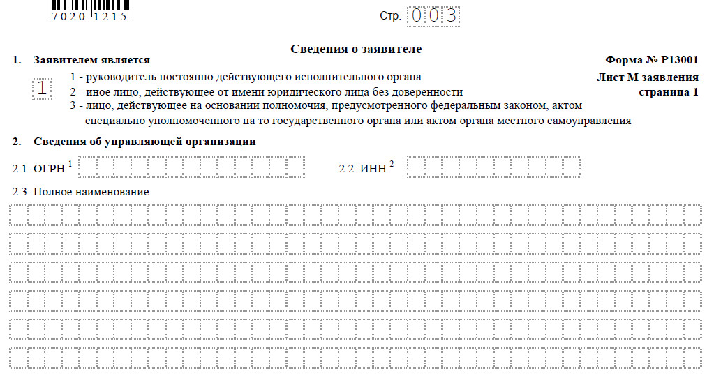 Заявление по форме р14001 р13001 продать юр адрес в москве