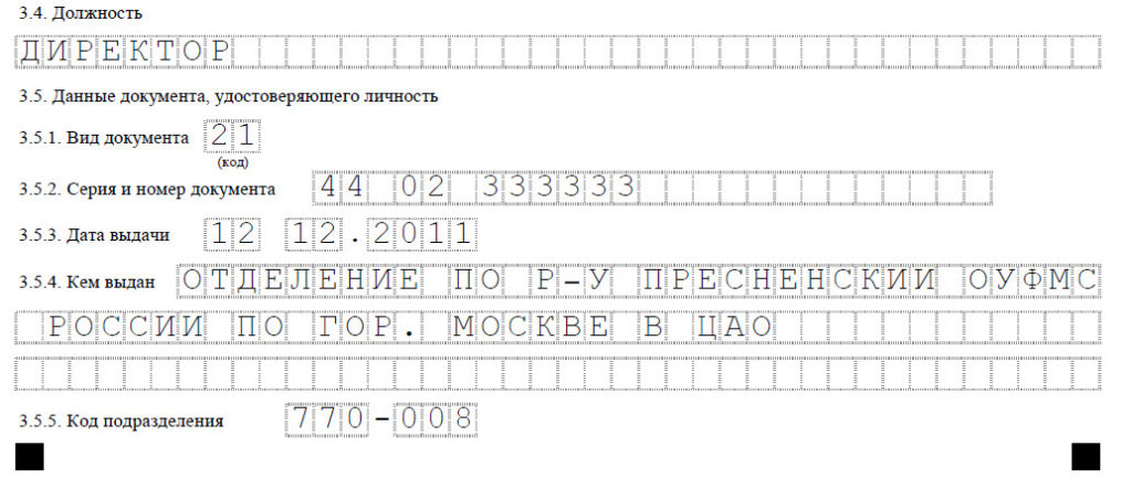 Р13014 смена адреса образец. Заполнение формы 14001 при смене директора образец 2020. Заявление о внесении изменений в ЕГРЮЛ при смене руководителя. Форма на смену генерального директора. Заявление о смене директора для организаций.