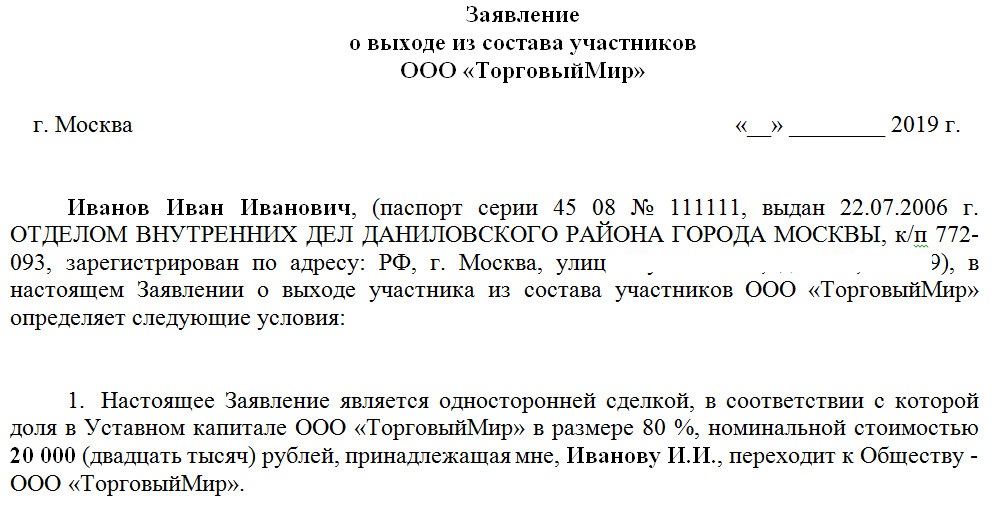 Изменение состава учредителей в ооо любой адрес в москве