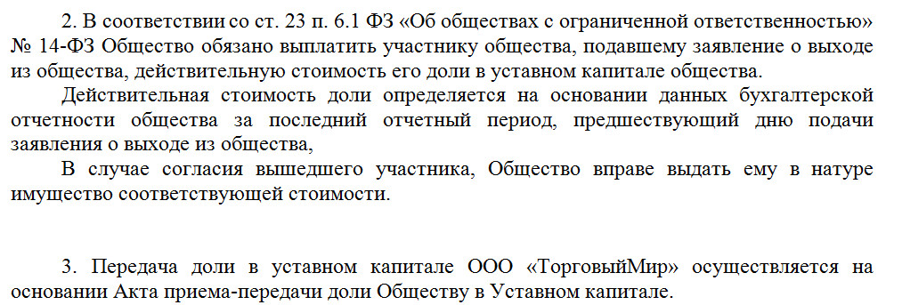 Вывод участника из ооо пошаговая инструкция рабочее место с юридическим адресом в москве