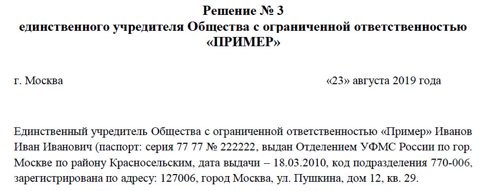 Решение о вступлении нового участника в ооо налоговая 13 москва официальный