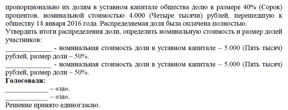 Образец решения о выходе участника из ооо