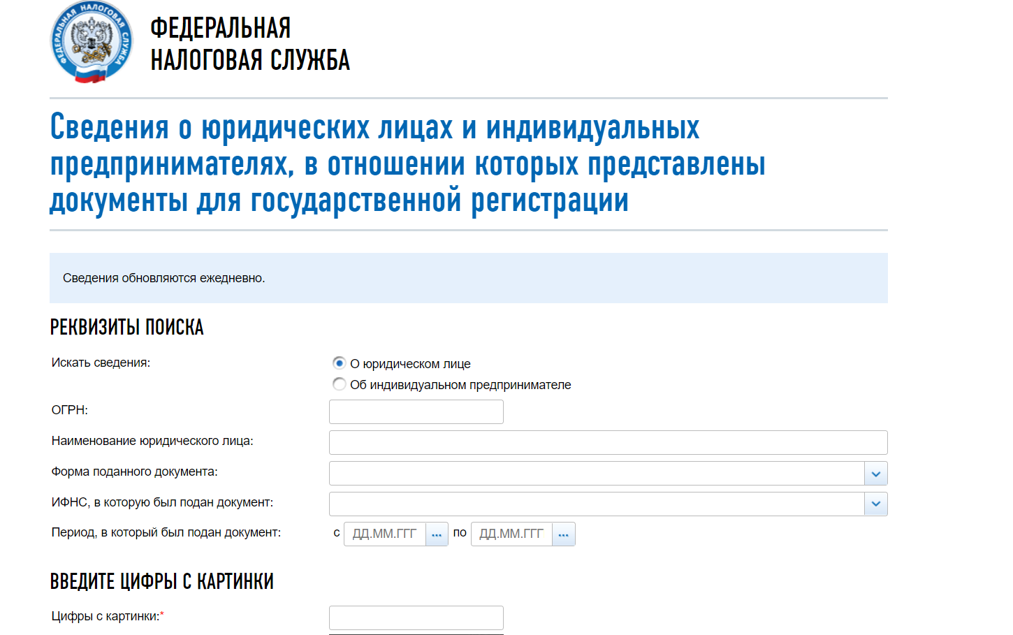 Svedeniya o yuridicheskom litsa na sajte FNS