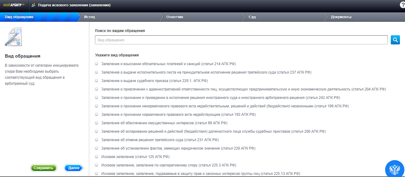 Сайт мой арбитр. Мой арбитр подача. Содержание искового заявления АПК. Исковое заявление (статья 125 АПК РФ). Подача заявлений мой арбитр.