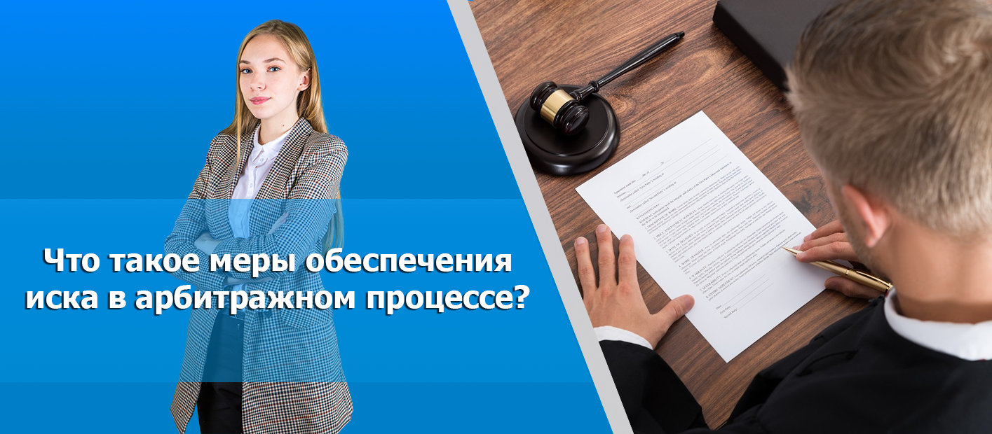 Обеспечительные меры презентация