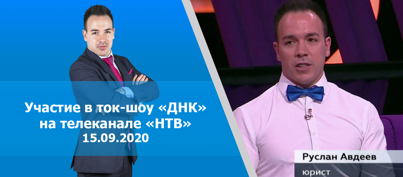 Авдеев Руслан Сергеевич на программе «ДНК». Выпуск от 15 сентября 2020 года