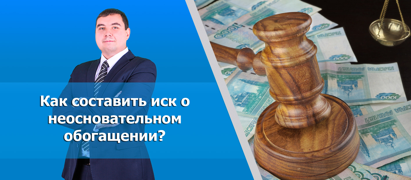 Неосновательное обогащение картинки для презентации