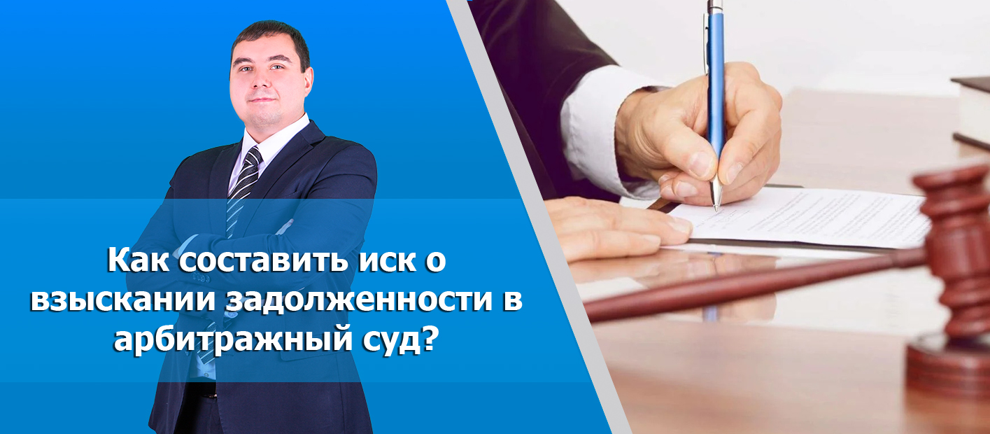 Иск о взыскании задолженности: правила и сроки подачи, образец и ошибки  составления